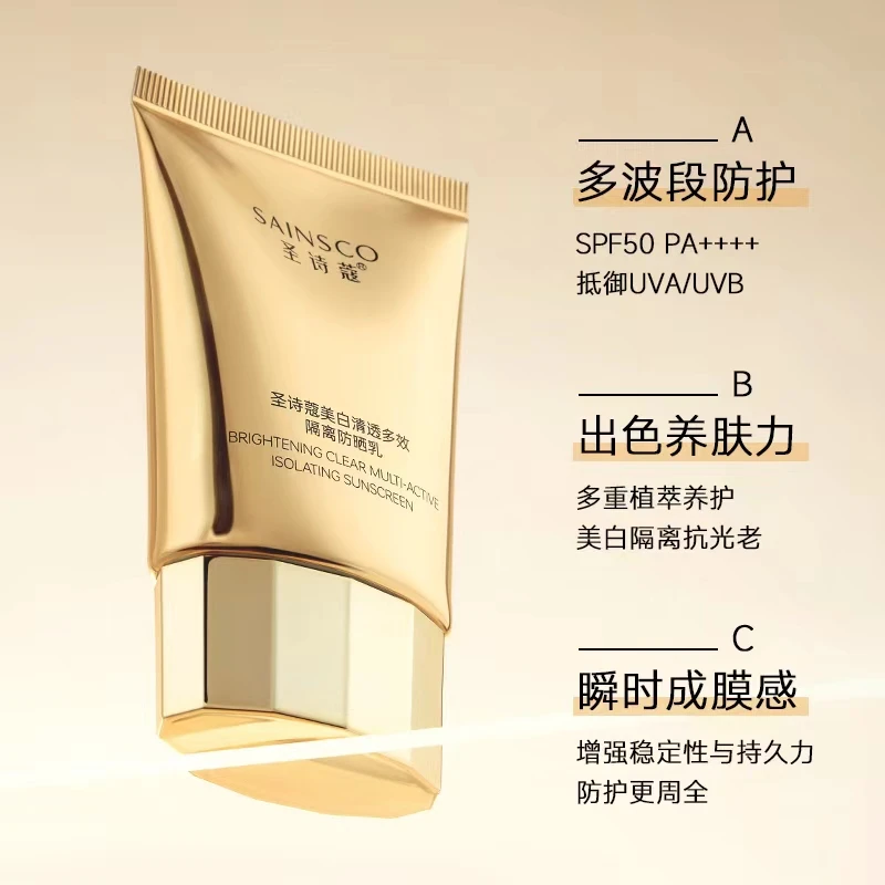 美白清透多效隔离防晒乳