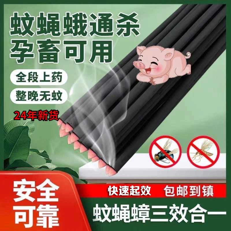 驱蚊香养殖场快速驱蚊户外猪圈灭蚊蝇三效可用钓鱼畜牧艾草蚊香棒