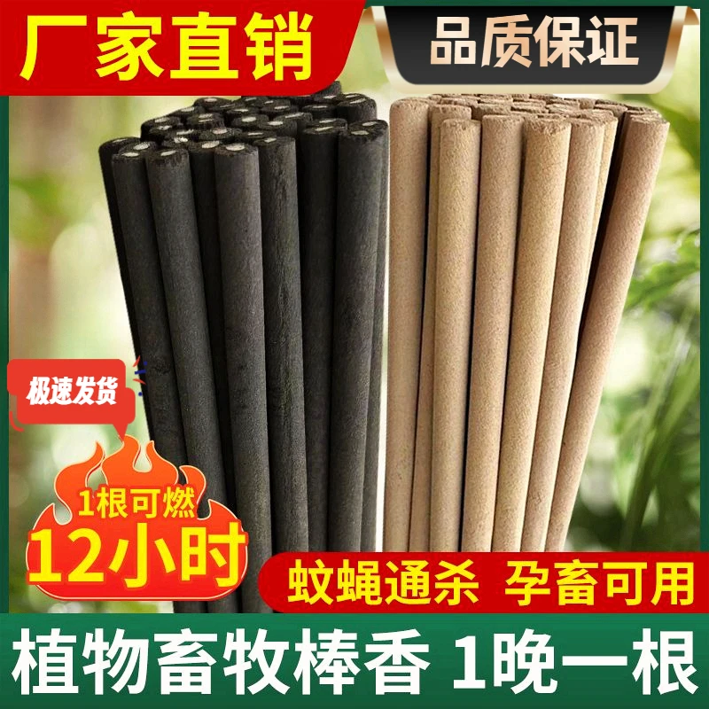 畜牧蚊香1.2米 猪牛羊养殖场专用艾草灭蚊蝇三效苍蝇香灭蚊香野外