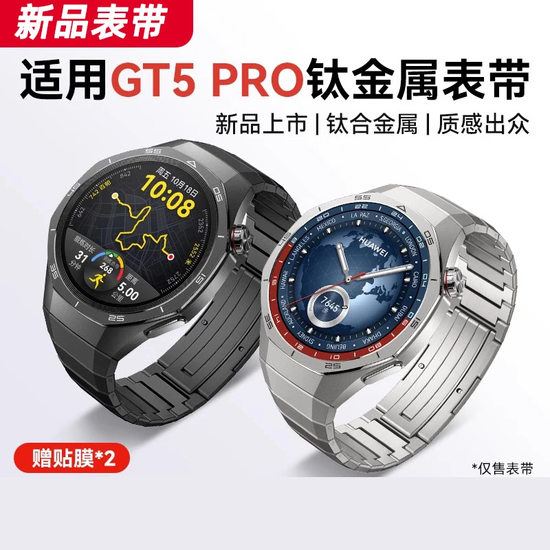适用华为GT5 pro手表新款5钛金属表带watch4pro/GT4专用男士46MM