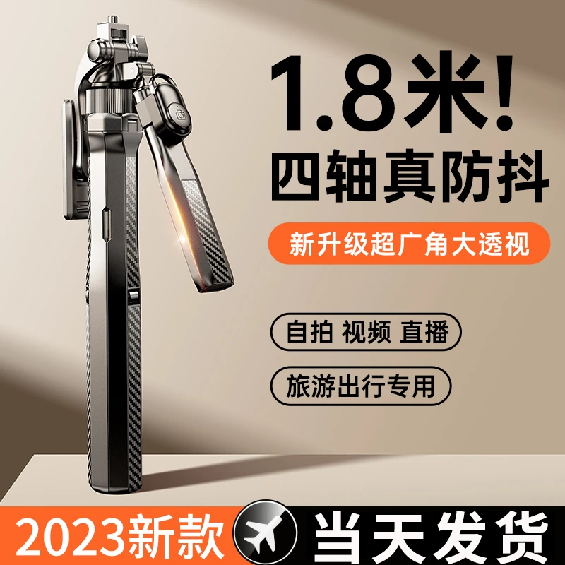 四轴手持自拍杆三脚架手机自拍神器便携式拍摄手机支架360度旋转