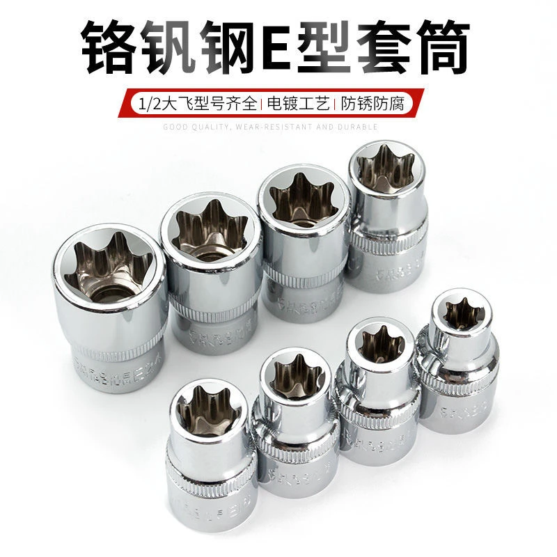 1/2花型星型e型套筒快速扳手大飞花型梅花大套筒头子家用工具全套
