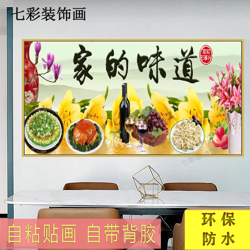 自粘贴画现代简约餐厅装饰画饭厅餐桌背景墙北欧风格厨房高清贴画