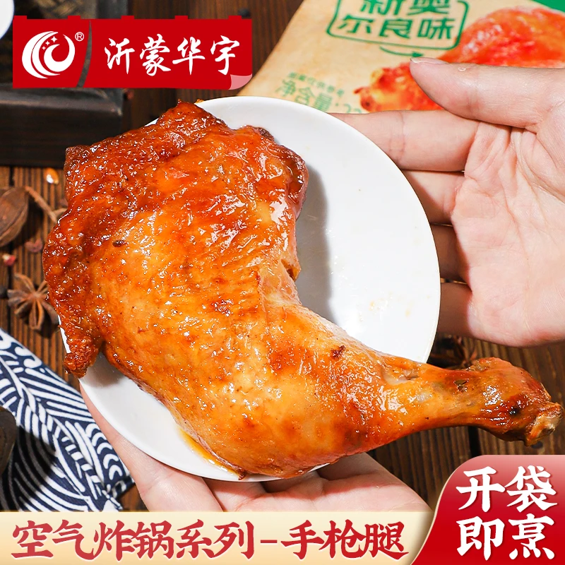 沂蒙华宇霸气手枪奥尔良藤椒口味鲜嫩腌制空气炸锅食品