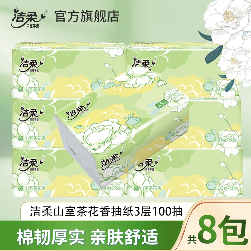 洁柔山室茶花香抽纸巾100抽*8包家用餐面巾卫生纸有香可湿水加厚