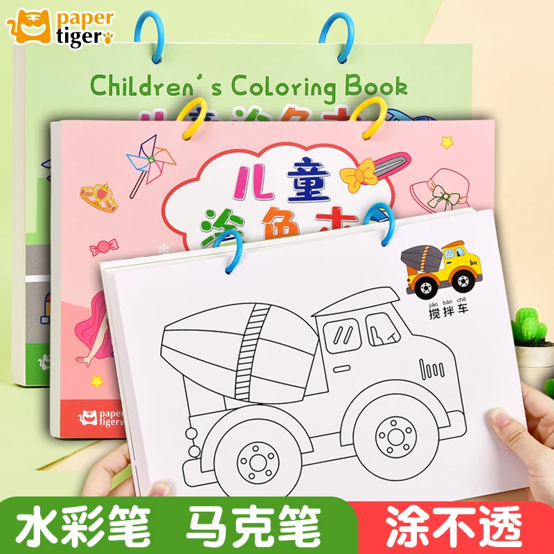 【儿童涂色本】马克笔填色画画本子公主汽车卡通植物幼儿园简笔绘本