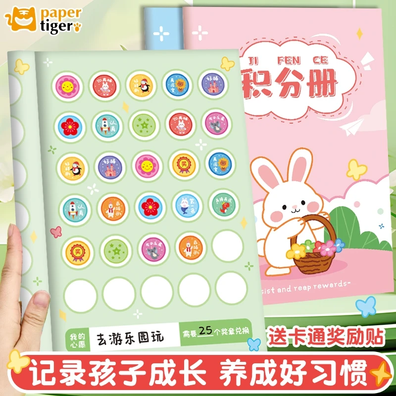 【积分册】学生好习惯奖励贴纸盖章集章册每天激励孩子兑换收集本