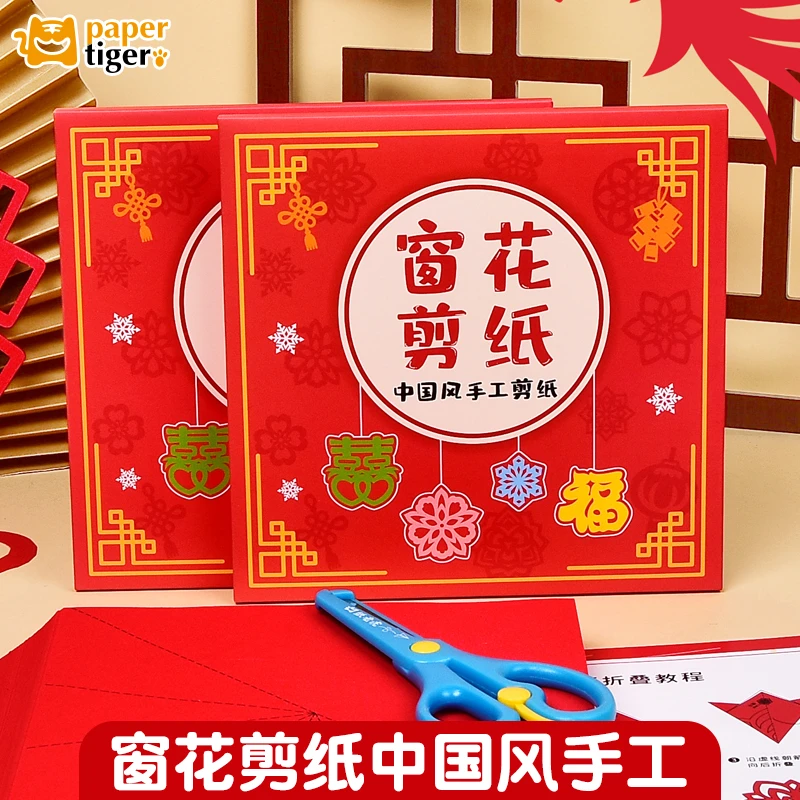 【窗花剪纸】儿童手工剪纸趣味中国风十二生肖图案蛇年春节手工剪纸