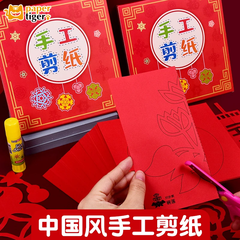 【中国风窗花剪纸】儿童手工DIY材料工具包幼儿园红色折纸剪纸80张