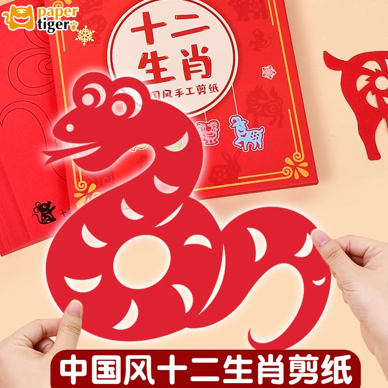 【儿童剪纸】十二生肖窗花剪纸儿童手工diy材料包马年传统新年装饰