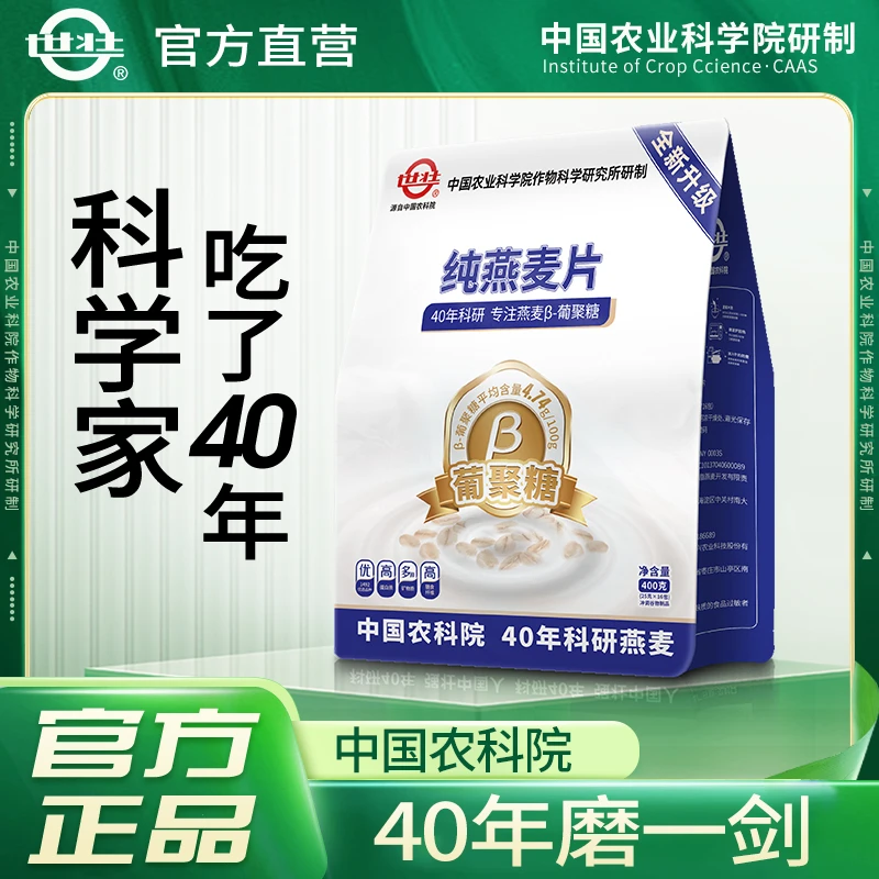 [专属]新400g升级款25g*16/袋早餐冲泡纯燕麦片方便学生营