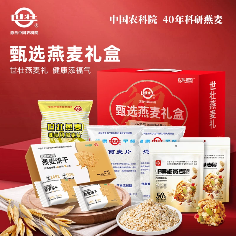 农科院甄选燕麦类美食合集甄选燕麦礼盒过节送父母送礼新年