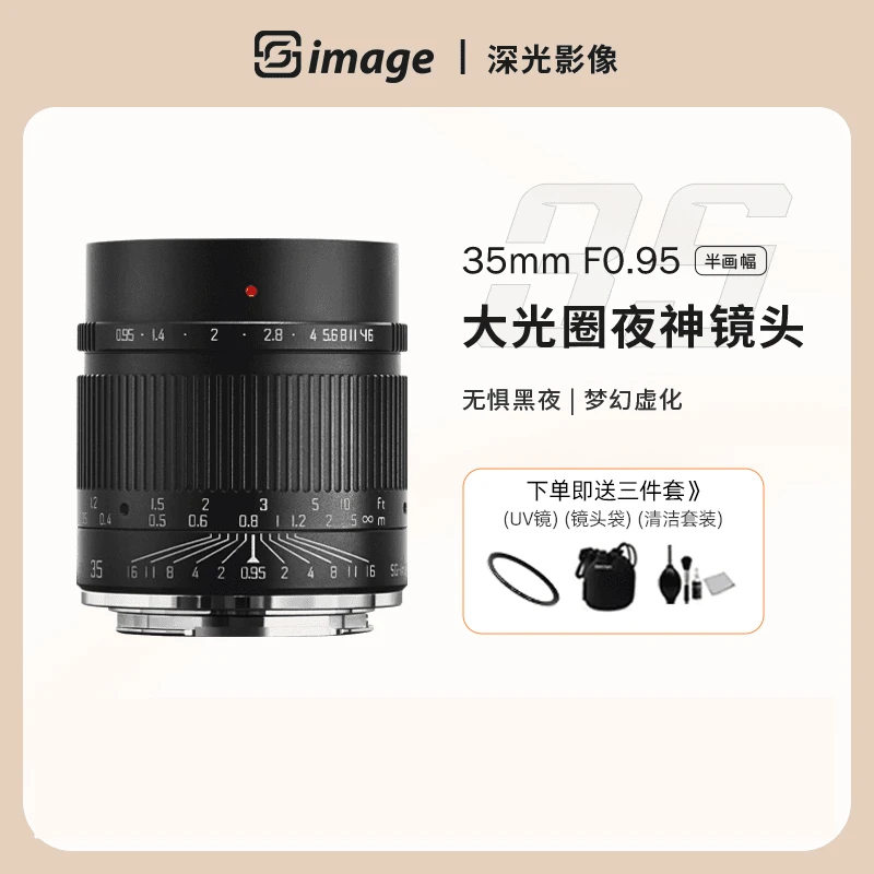 深光35mm F0.95大光圈夜神定焦镜头适用索尼富士佳能m43尼康Z卡口