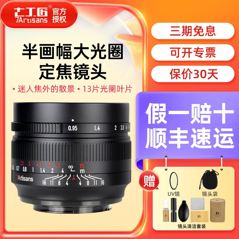 七工匠50mm f0.95夜神镜头适用索尼富士尼康Z口佳能M5松下GH6微单