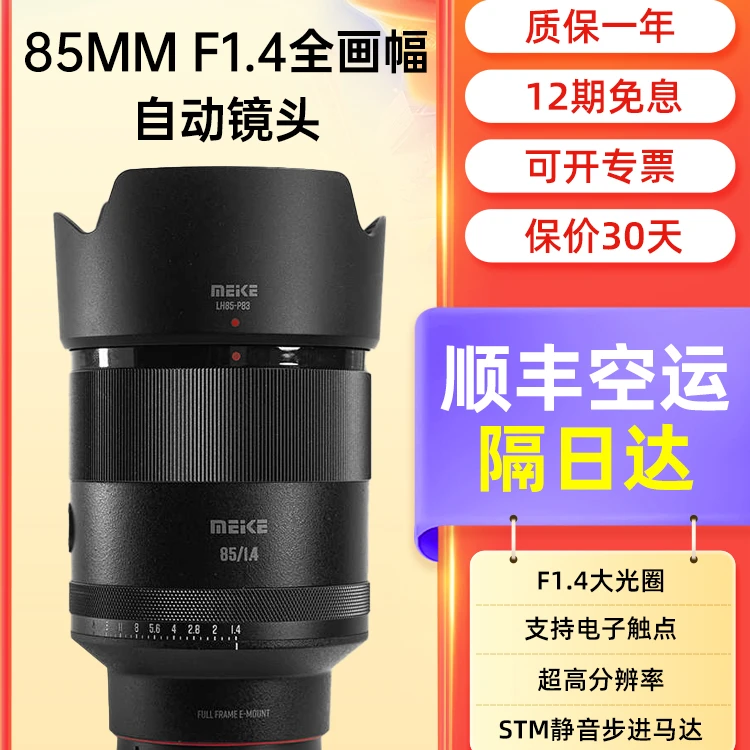 美科 85mmf1.4镜头全画幅大光圈自动对焦适用索尼E/Z/L口定焦人像