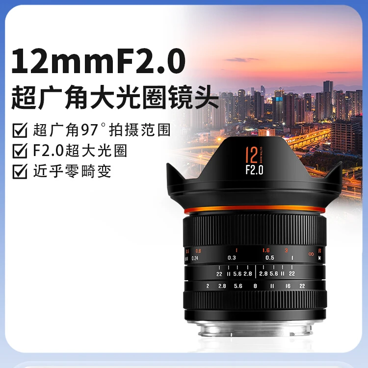 星曜12mm F2.0超广角光圈星耀星空镜头适用z佳能富士X索尼e卡口