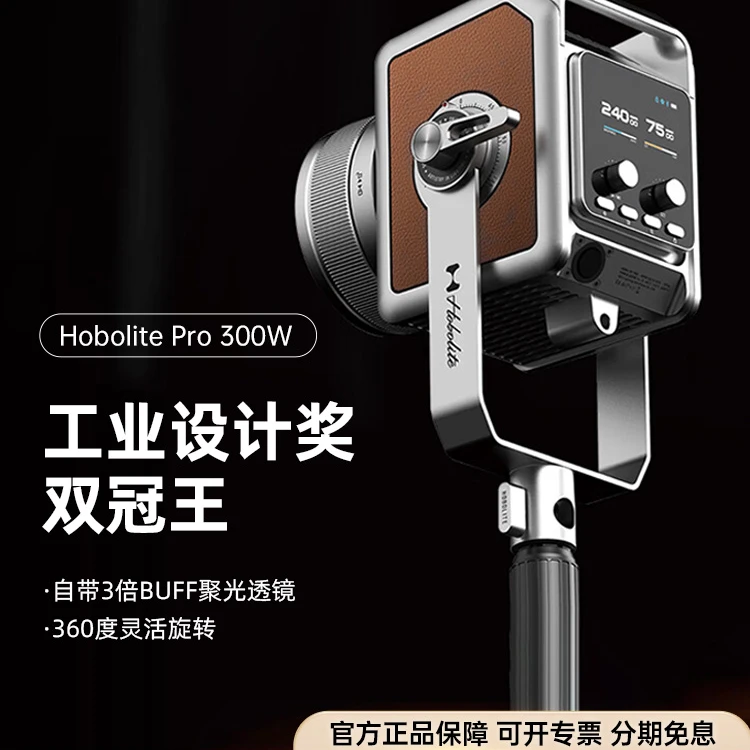 Hobolite Pro300W影室灯双驱动人像大师级摄影师专用摄影LED补光