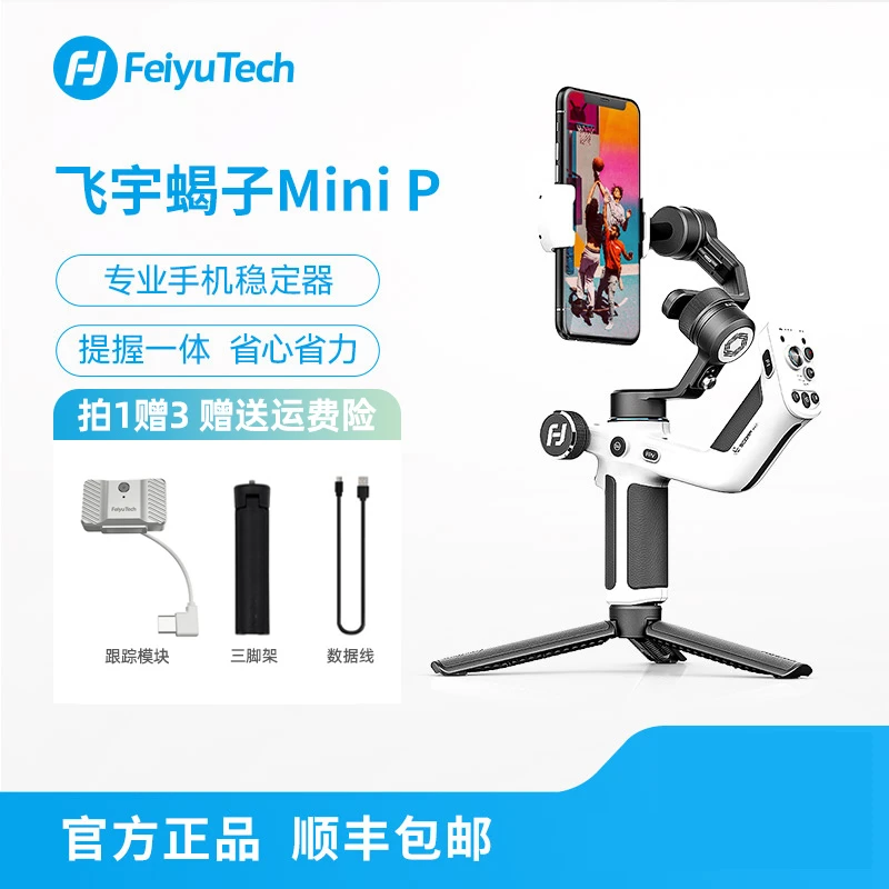 【爆款热卖】飞宇蝎子mini2手机相机稳定器微单手持拍摄影跟踪云台
