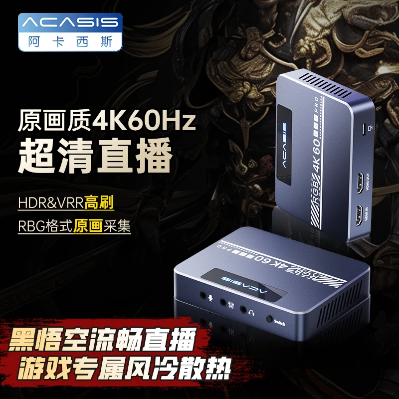 阿卡西斯 4k60hz双路RGB视频采集卡直播专用hdmi高清相机双机位