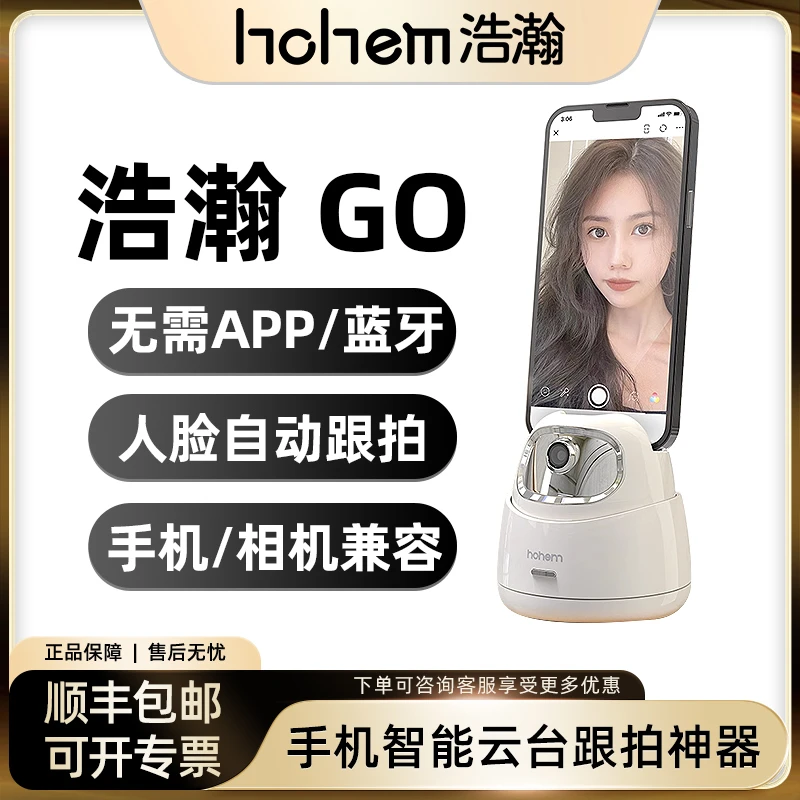 浩瀚卓越 GO手机智能云台稳定器自动跟拍神器360度旋转vlog