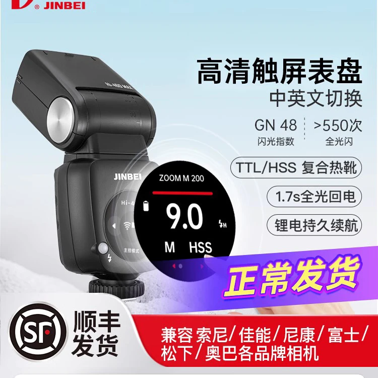 金贝正品HI-460MAX机顶闪光灯单反相机外置热靴灯TTL高速灯外拍灯