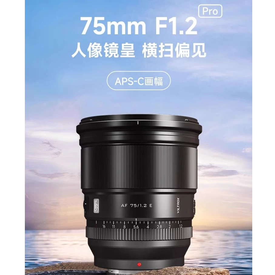 唯卓仕75mmF1.2Pro镜头 定焦人像超广角镜头XF/Z/E卡口大光圈自动
