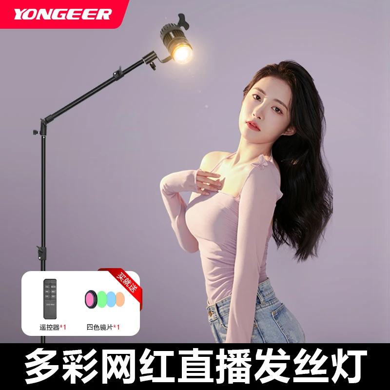 yongeer直播发丝灯主播专用背景氛围灯神明少女头顶灯直播轮廓灯