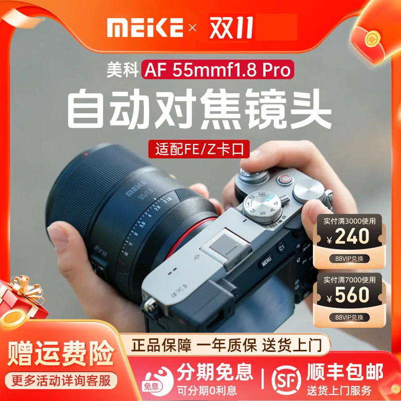 美科55mmf1.8pro自动对焦大光圈全画幅相机镜头适用微单Z,E,l卡口