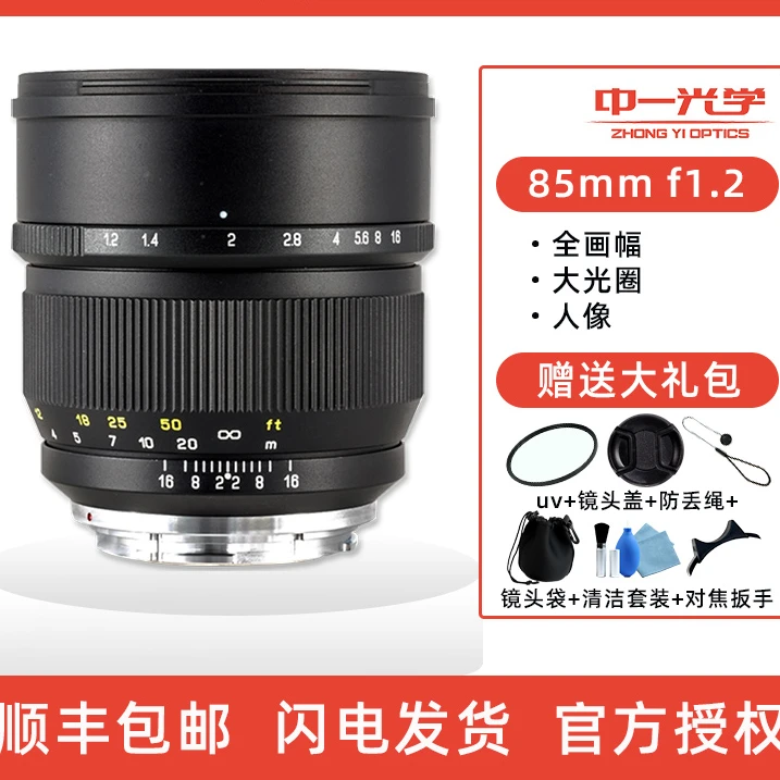 中一光学85mmf1.2全画幅单反微单镜头适用于佳能尼康索尼富士GFX