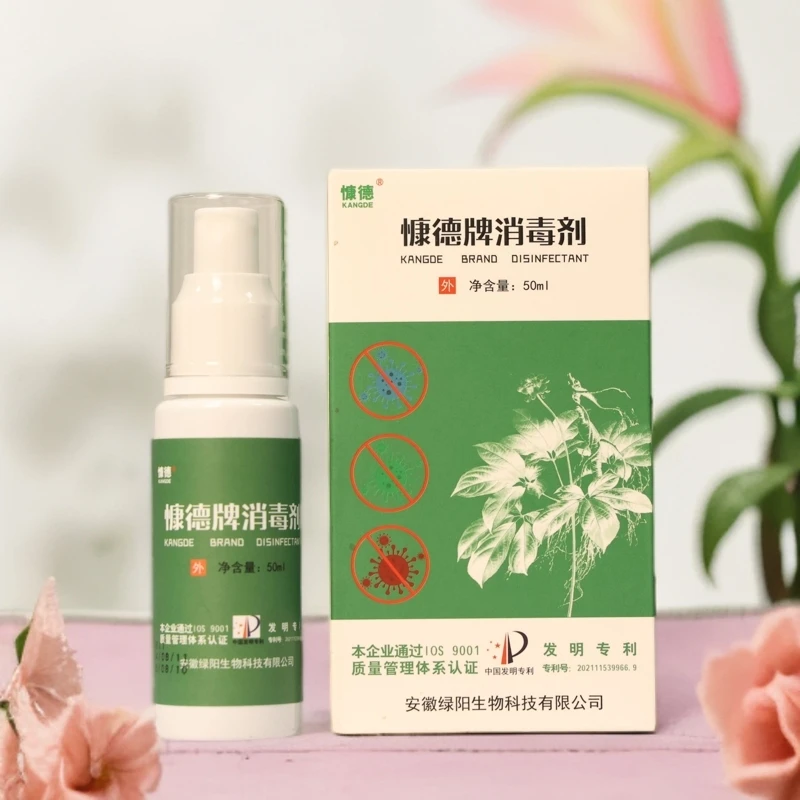 慷德牌消毒剂草本抑菌便携外用家用止痒除臭止汗清新净味温和