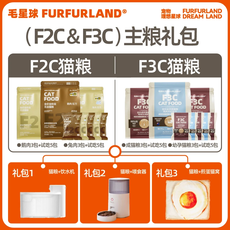 【F2C、F3C猫粮X饮水机|喂食器|猫窝联合礼包】毛星球全价主食猫粮
