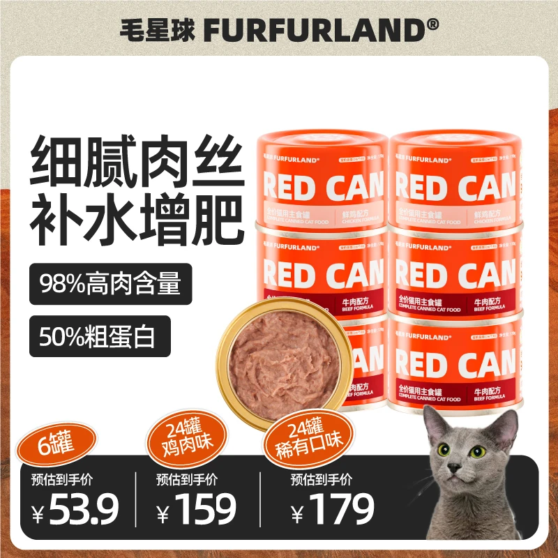 【一罐顶两顿饭】毛星球猫用全价170g主食罐高蛋白新鲜主食罐通用