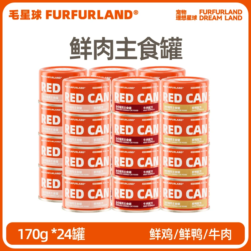 【阿伦专属】毛星球猫用全价主食鲜肉170g主食罐囤货装