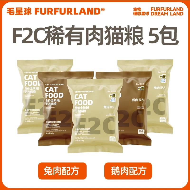【300g稀有肉源猫粮试吃】F2C毛星球全价猫粮高蛋白美毛成猫幼猫