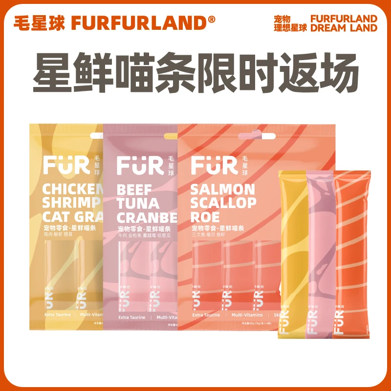 【达人专属】微临期毛星球猫用零食星鲜补水猫条尝鲜装