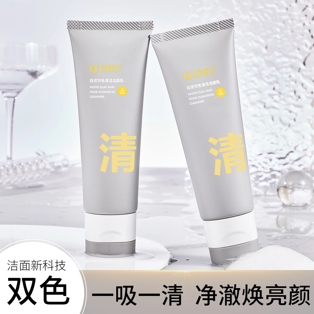 补水泡沫保湿控油去黑头清洁双管洁面乳 批发氨基酸软管洗面奶