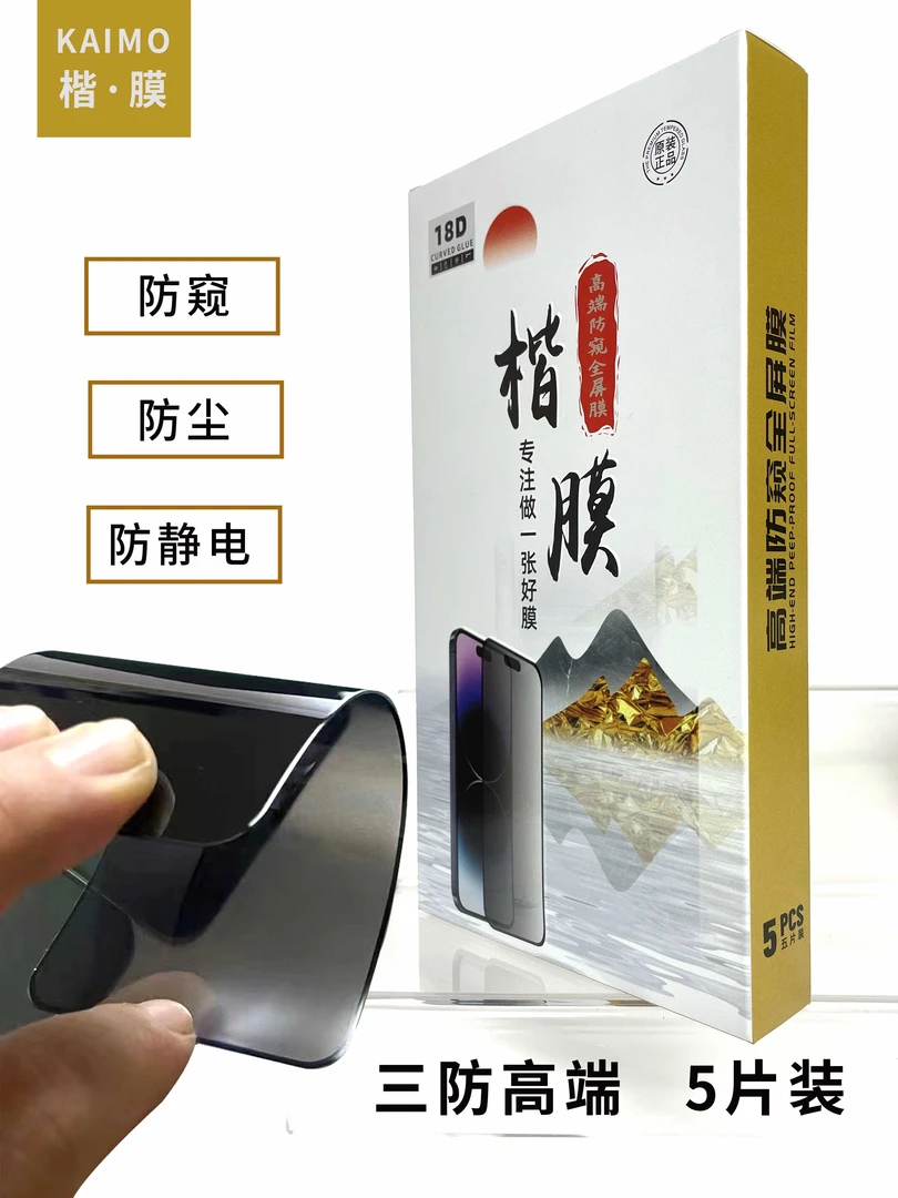 楷膜防尘钢化膜防摔实用顺滑高清防静电