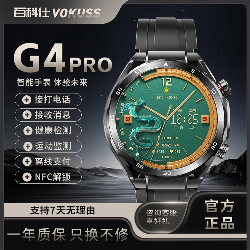 【非凡大师】百科仕g4新款多功能智能手表支付宝NFC门禁运动健康-YL