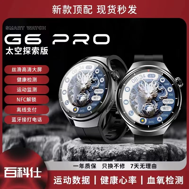 VOKUSS 2024龙年新款G6pro龙年表盘智能手表运动心率NFC门禁YL