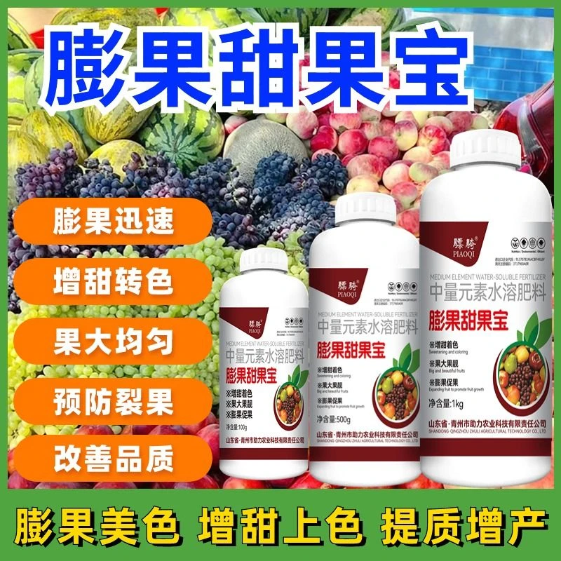 骠骑膨果甜果宝增甜果实促进上色降酸增甜去涩膨大果实肥大增强