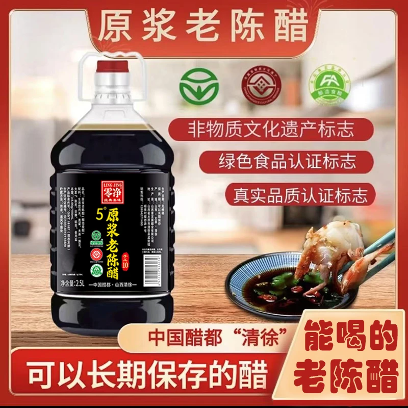 原浆老陈醋清徐县无添加固态发酵国标家用5度古法手工醋调味品