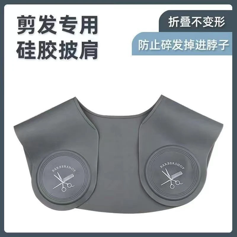 美发肩垫剪发垫理发店专用染发硅胶披肩发廊围脖不沾发防碎发肩托