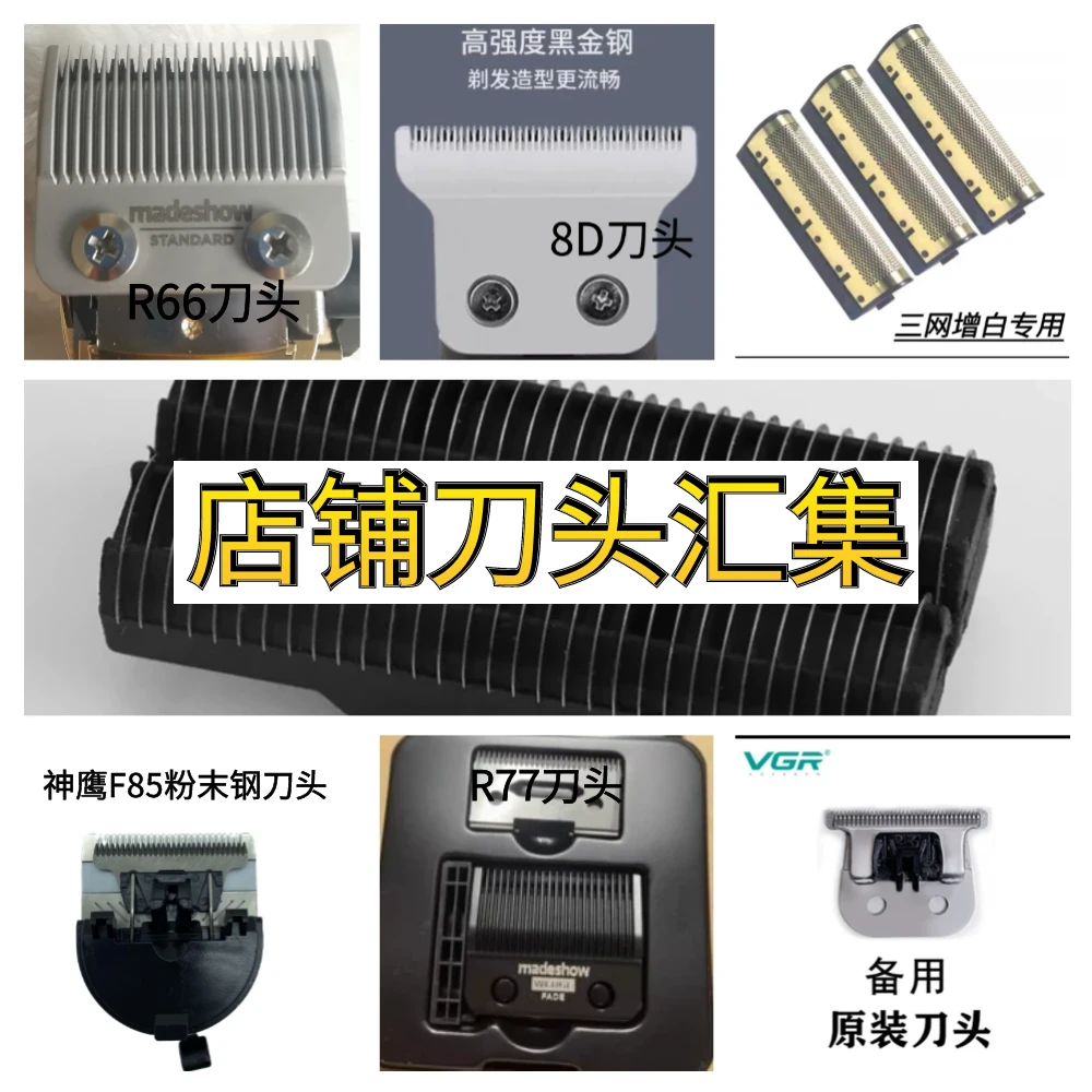 库里狼R55f刀头R66/  原装替换刀头刀网配件专业理发器电（无保修）