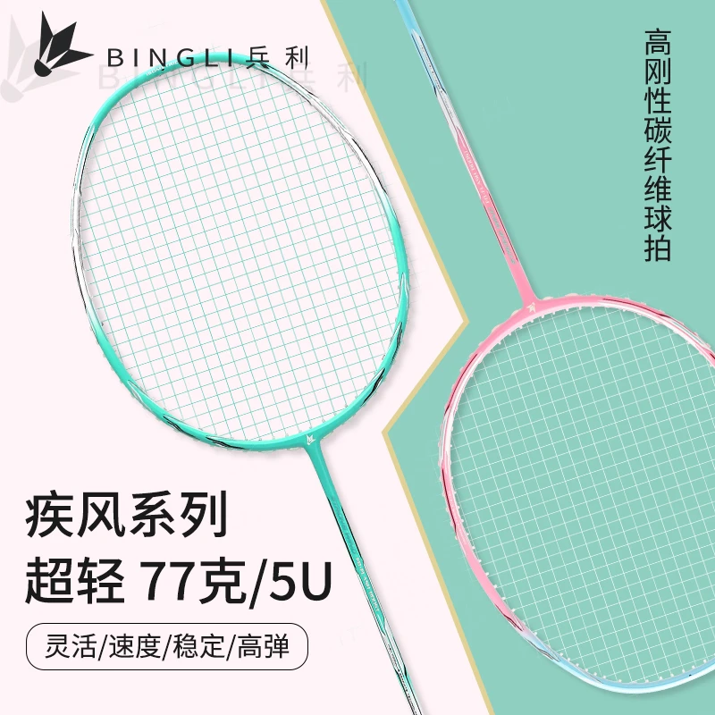 BINGLI/兵利弹力适中进攻速度型专业羽毛球拍碳素训练比赛用拍