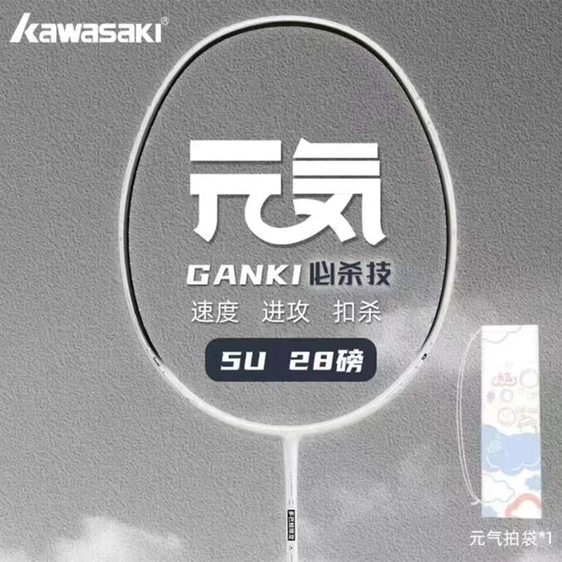 kawasaki/川崎元気羽毛球拍新款5u超轻清新男女大学生高磅高颜值