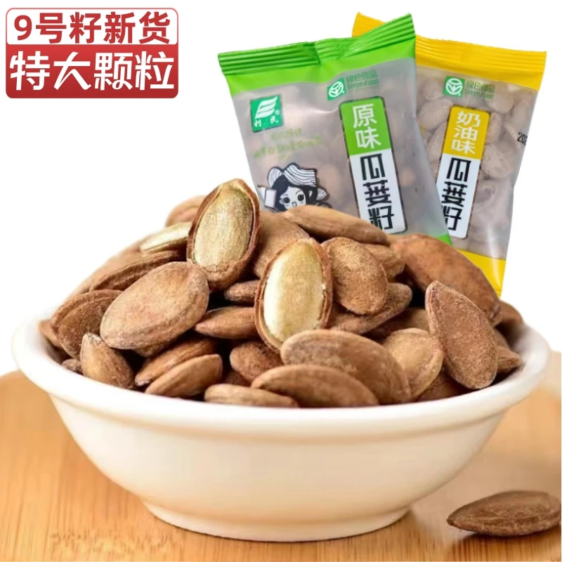 【9号特大颗粒瓜蒌子】奶油味大别山正宗天柱山椒盐味瓜蒌籽吊瓜子