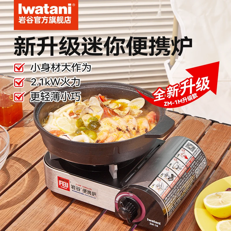 岩谷ZM-1S新升级迷你炉轻薄便携卡式炉具家用小火锅宿舍神器