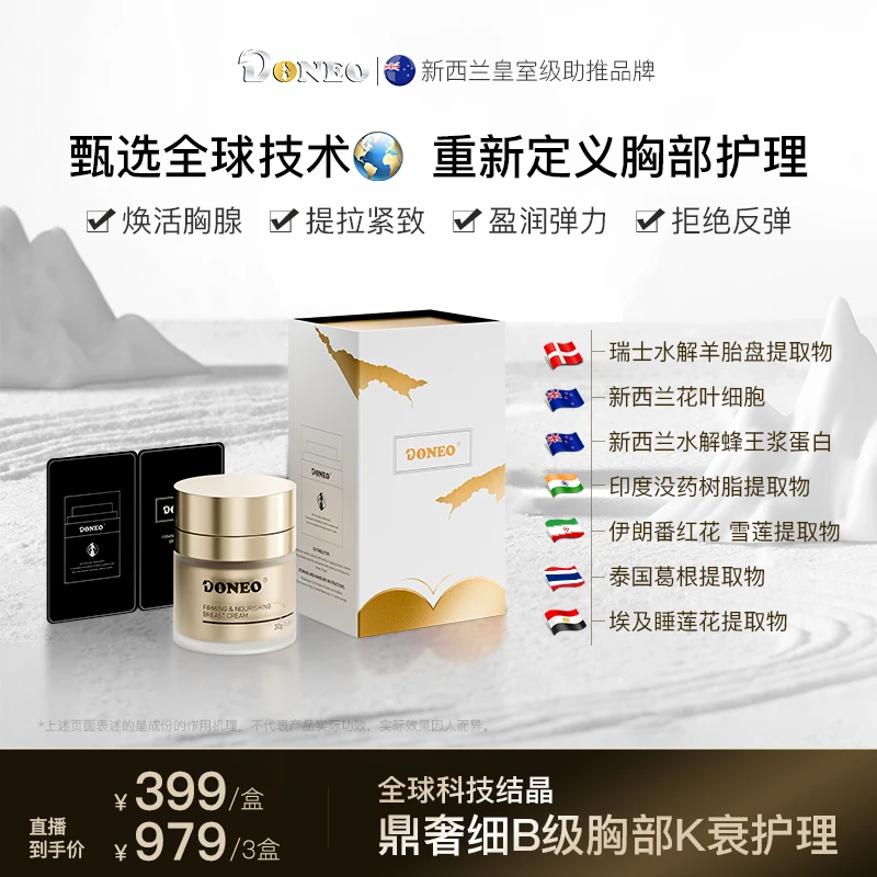 新西兰胸部护理乳 提拉紧致 增弹嫩紧实7国成分