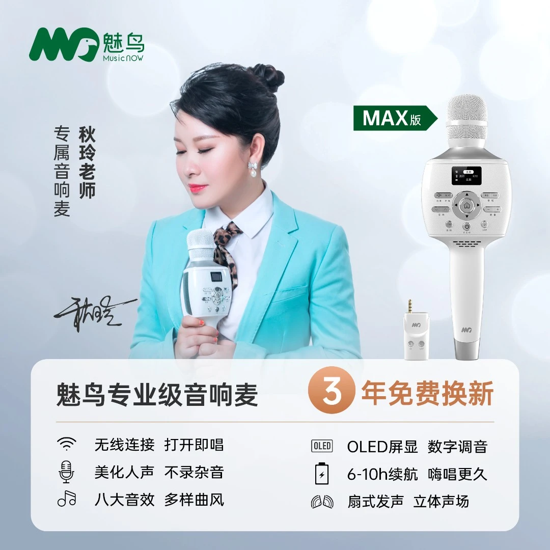 魅鸟MAX话筒音响一体麦无线蓝牙K歌手机声卡直播家用户外唱歌