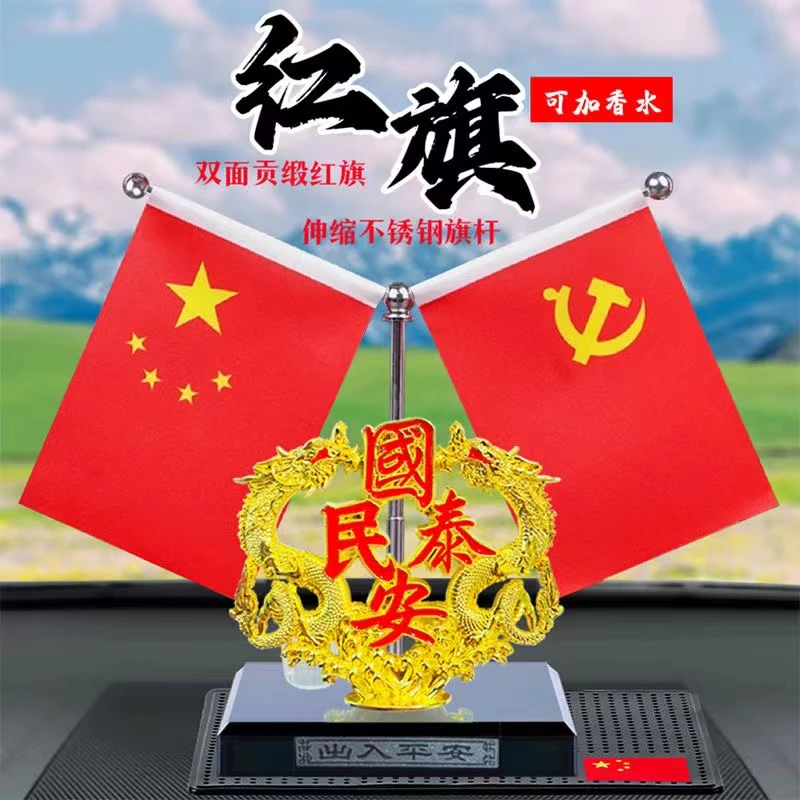 车载摆件中控台五星小红旗车内饰品汽车用高档国旗党旗装饰品摆件